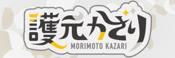 名前ロゴ、シンボルロゴ